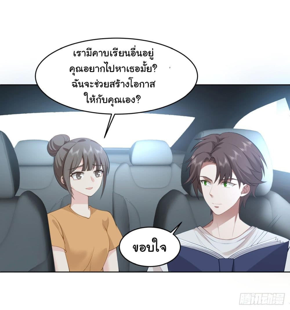 I Really Don’t Want to be Reborn ตอนที่ 90 16