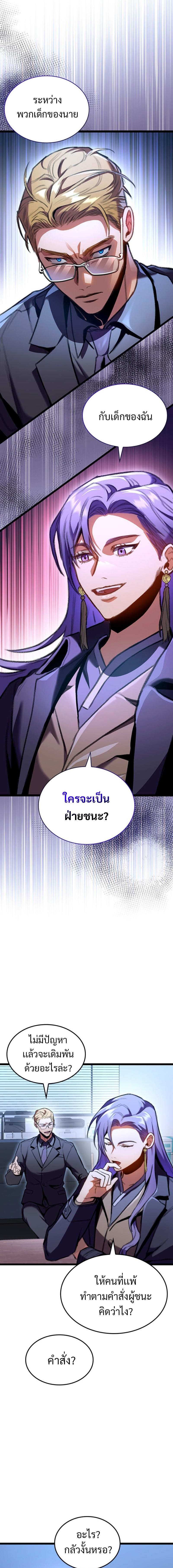 F-Class Destiny Hunter ตอนที่ 23 16