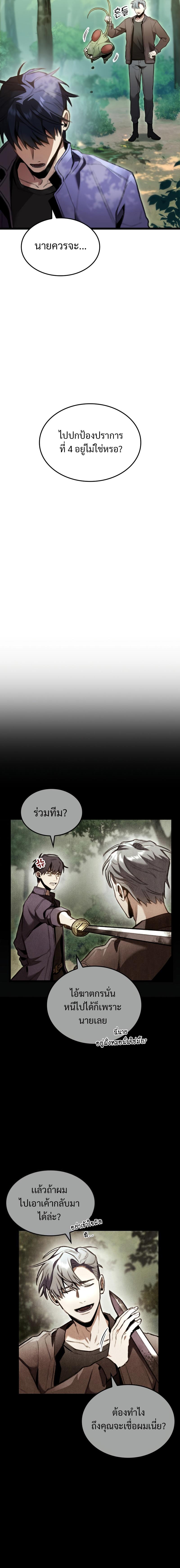 F-Class Destiny Hunter ตอนที่ 22 17