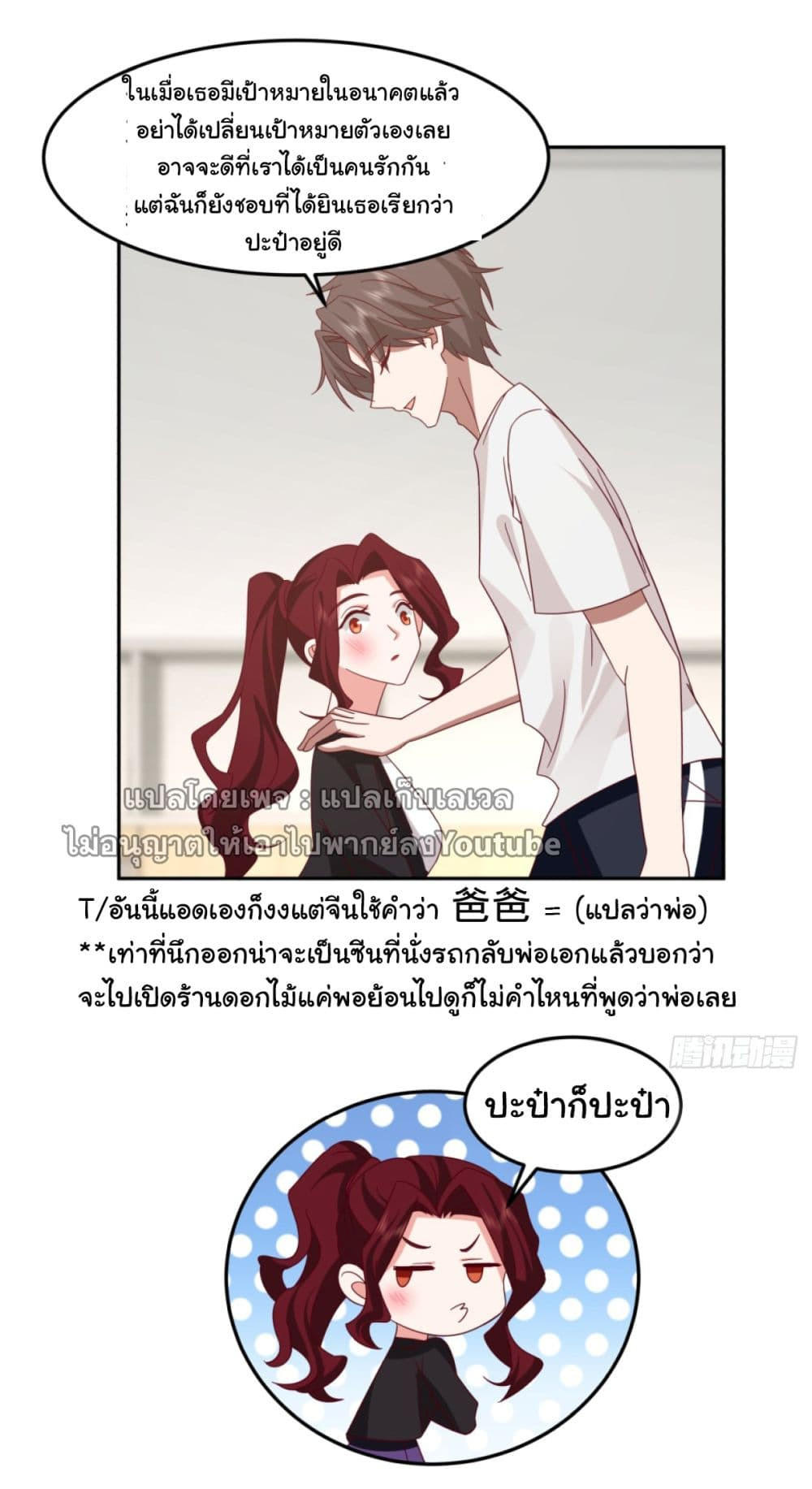 I Really Don’t Want to be Reborn ตอนที่ 85 17