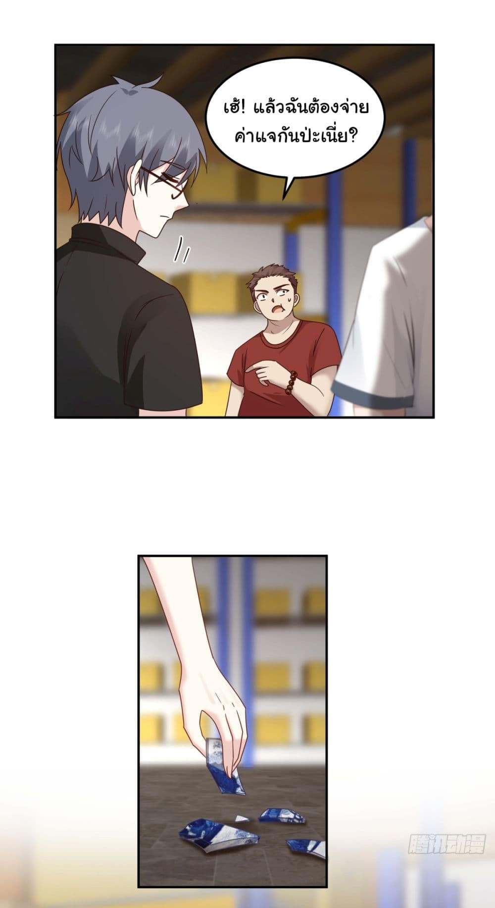 I Really Don’t Want to be Reborn ตอนที่ 87 17