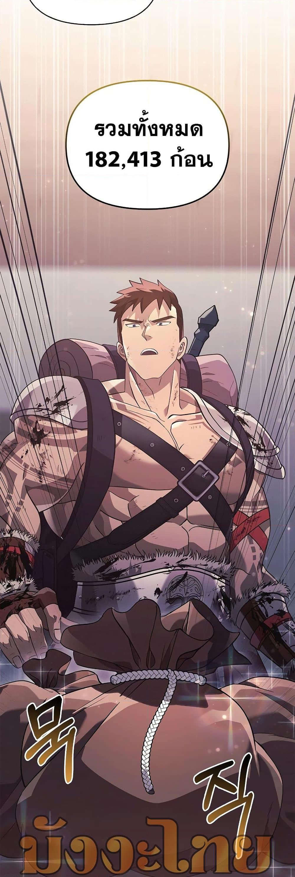 Surviving The Game as a Barbarian ตอนที่ 14 17
