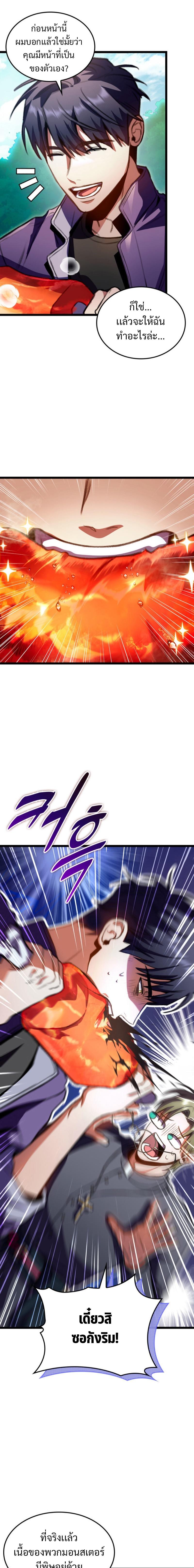 F-Class Destiny Hunter ตอนที่ 24 17