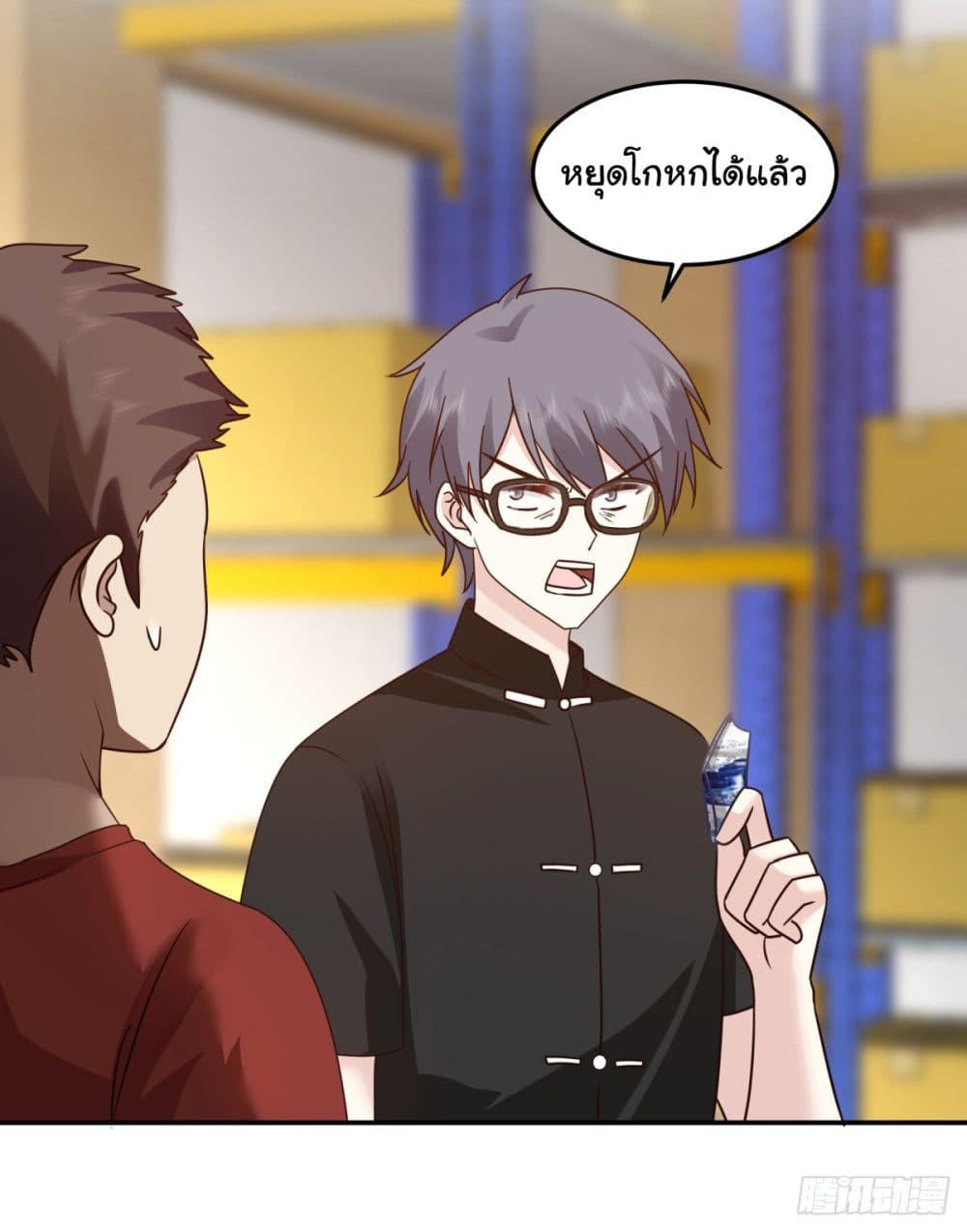 I Really Don’t Want to be Reborn ตอนที่ 87 18