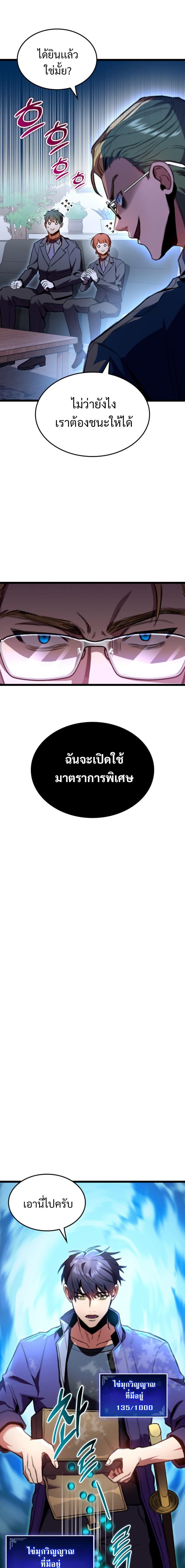F-Class Destiny Hunter ตอนที่ 23 18