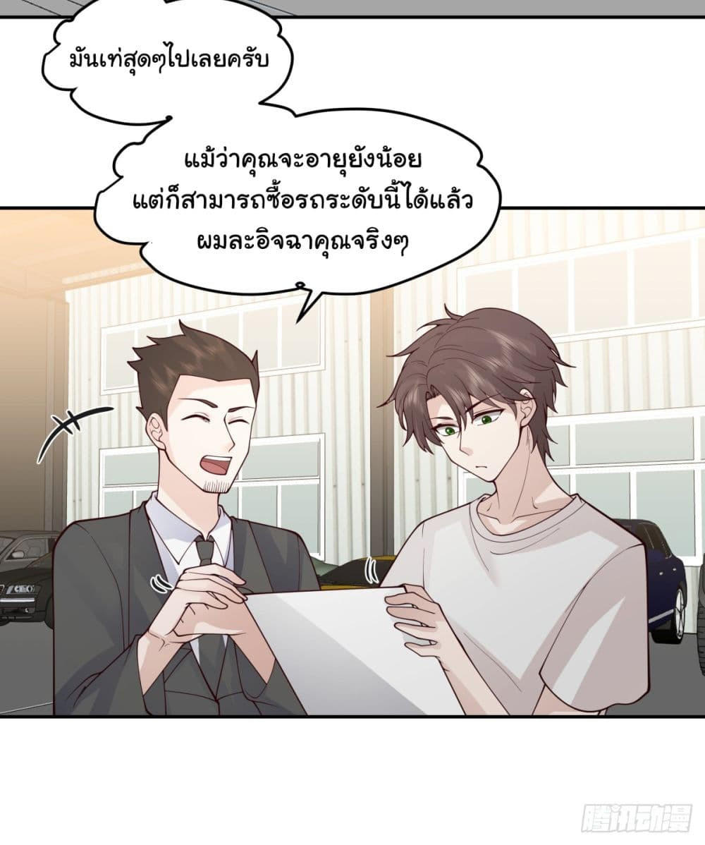 I Really Don’t Want to be Reborn ตอนที่ 89 18