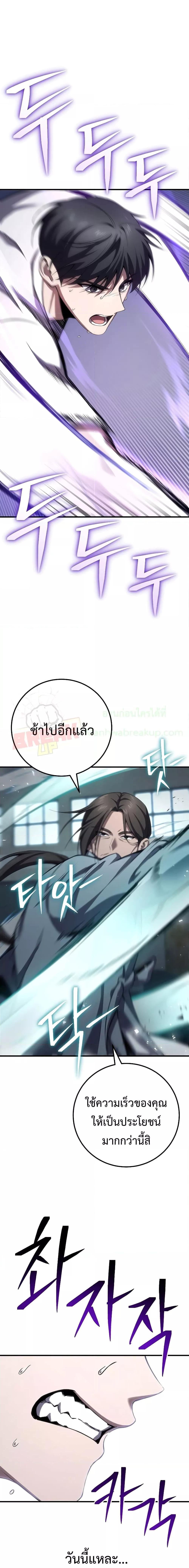 Poison-Eating Healer ตอนที่ 43 19