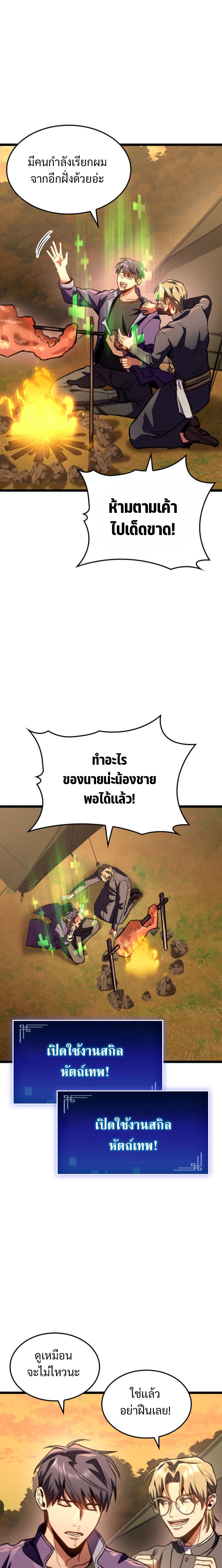 F-Class Destiny Hunter ตอนที่ 24 19