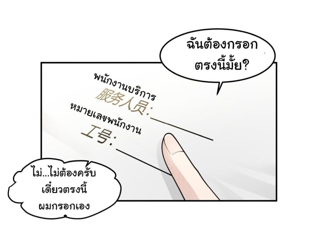 I Really Don’t Want to be Reborn ตอนที่ 89 19