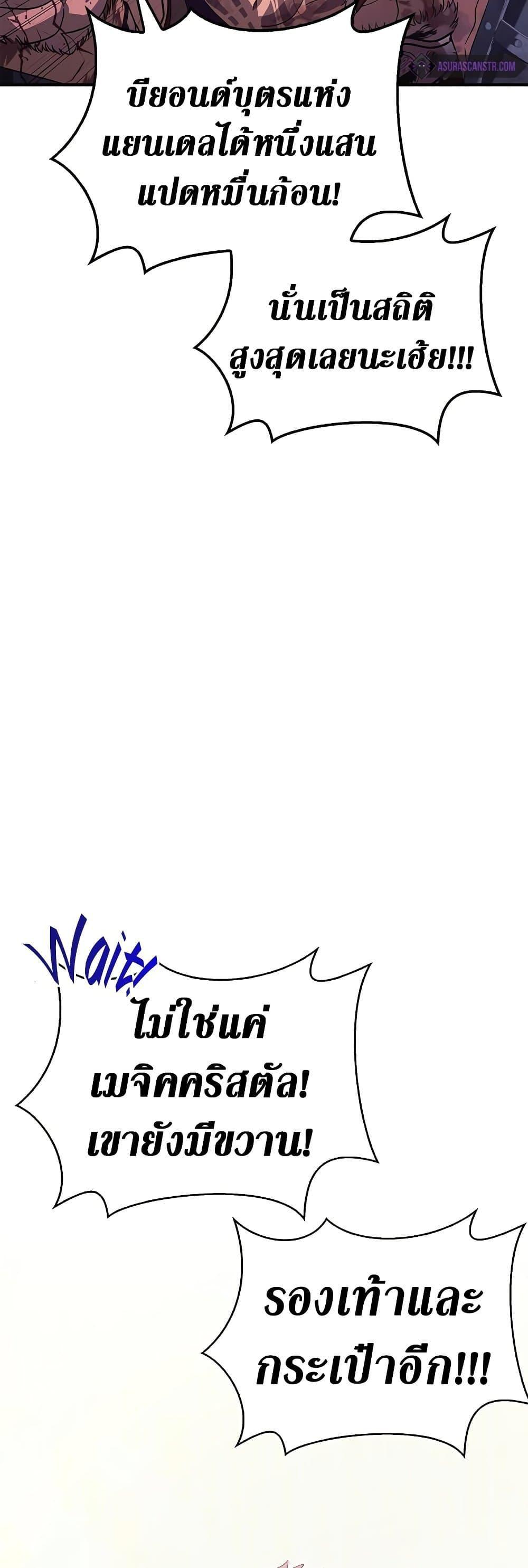 Surviving The Game as a Barbarian ตอนที่ 14 19