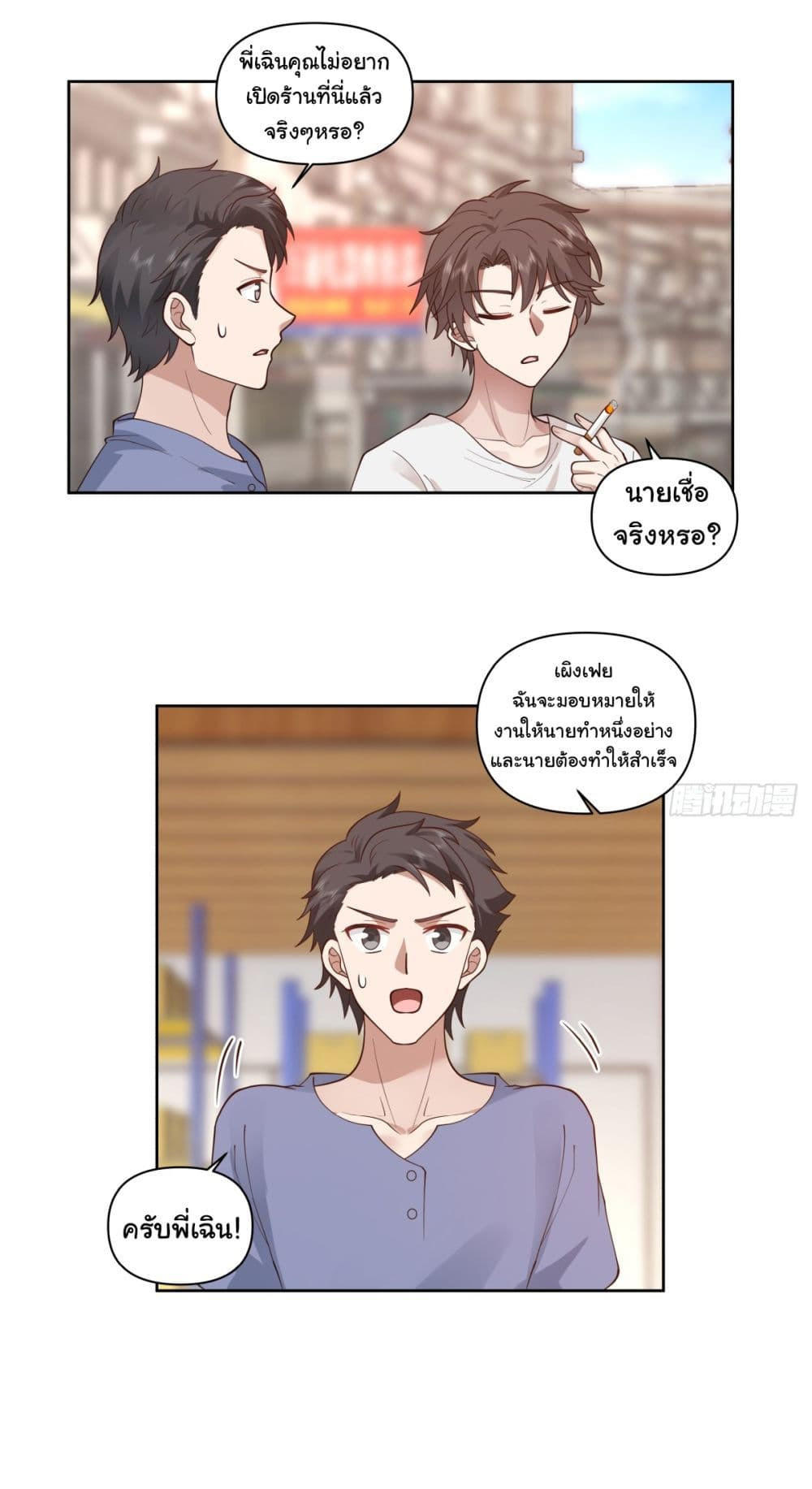 I Really Don’t Want to be Reborn ตอนที่ 86 19