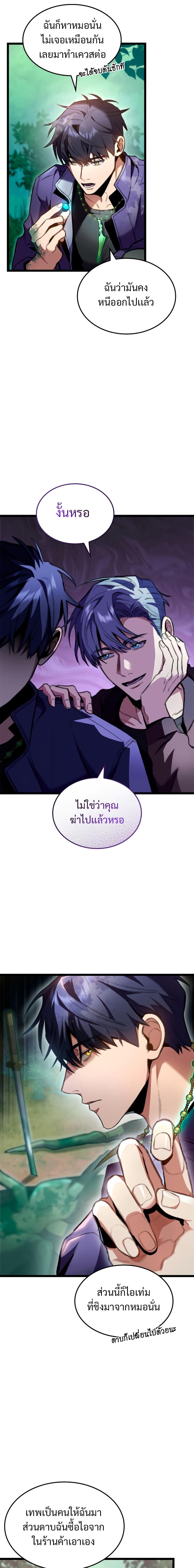 F-Class Destiny Hunter ตอนที่ 22 20