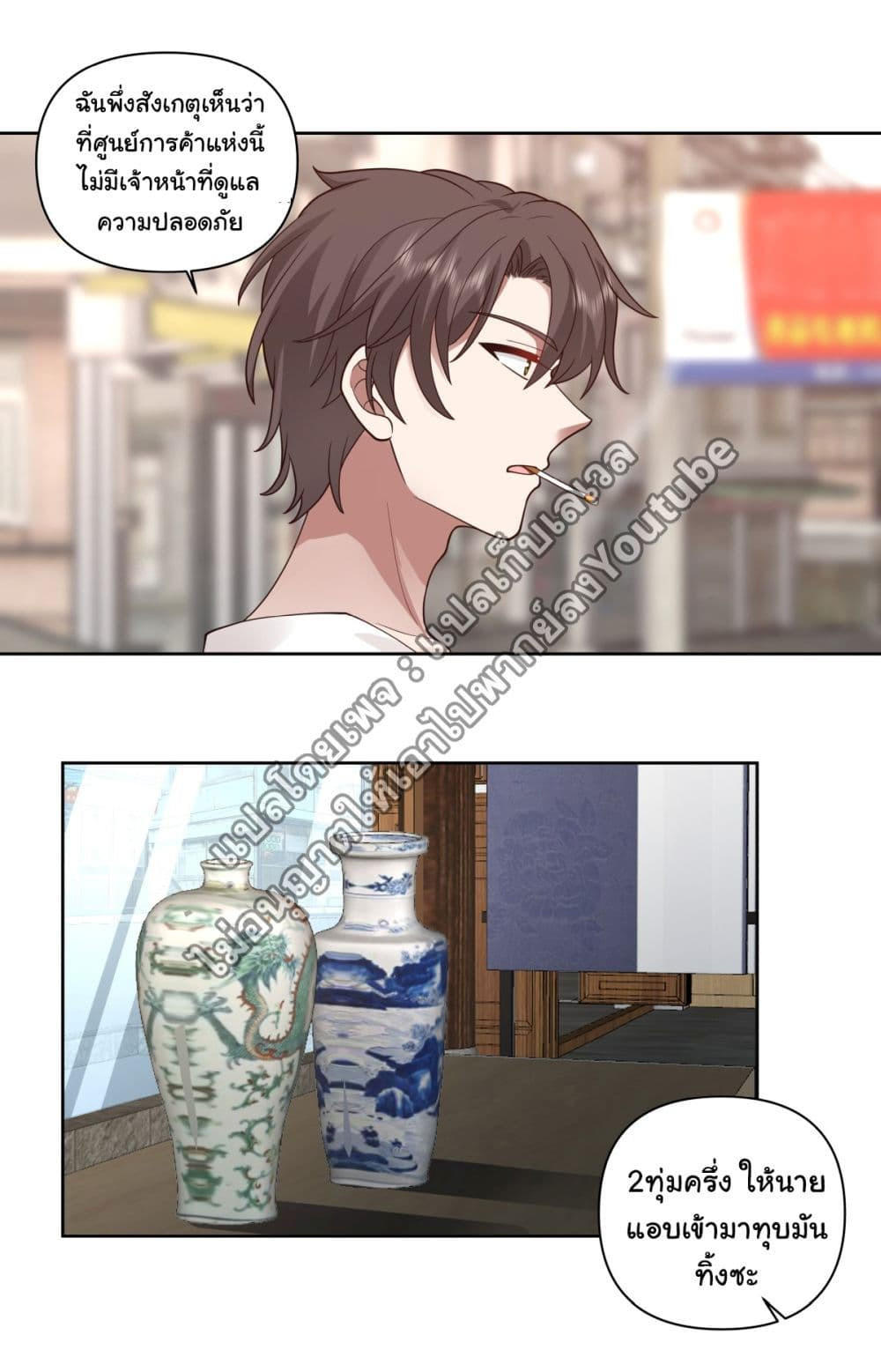 I Really Don’t Want to be Reborn ตอนที่ 86 20