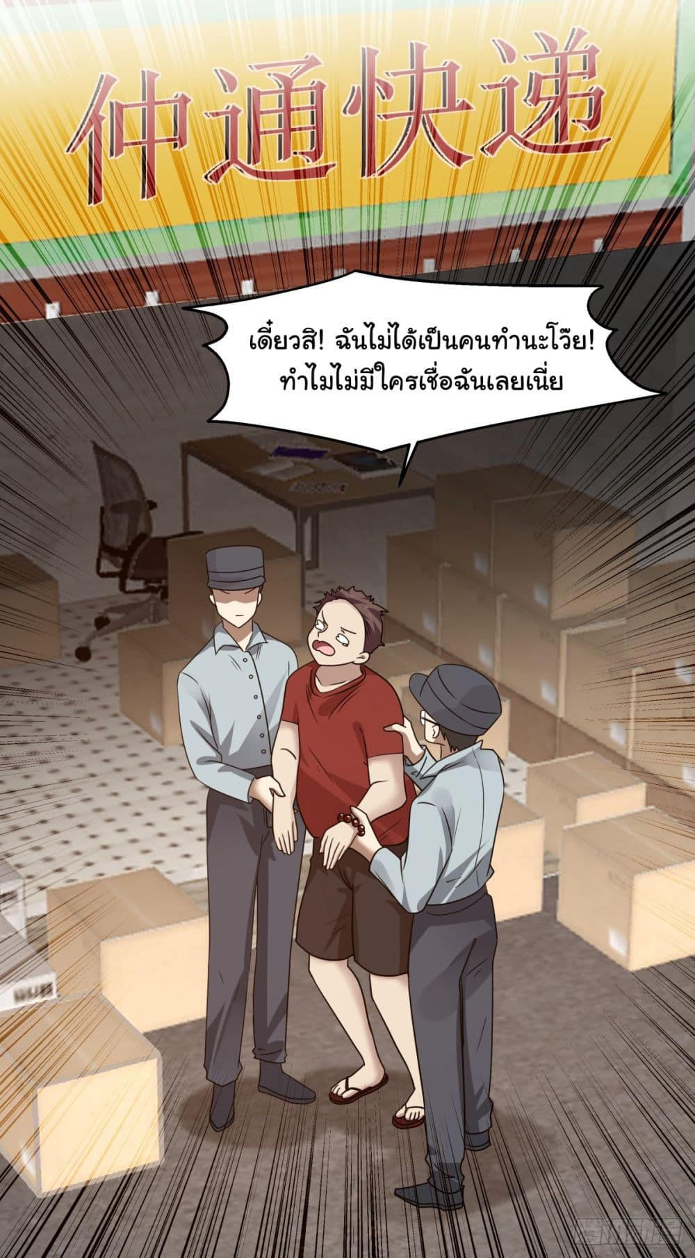 I Really Don’t Want to be Reborn ตอนที่ 87 20