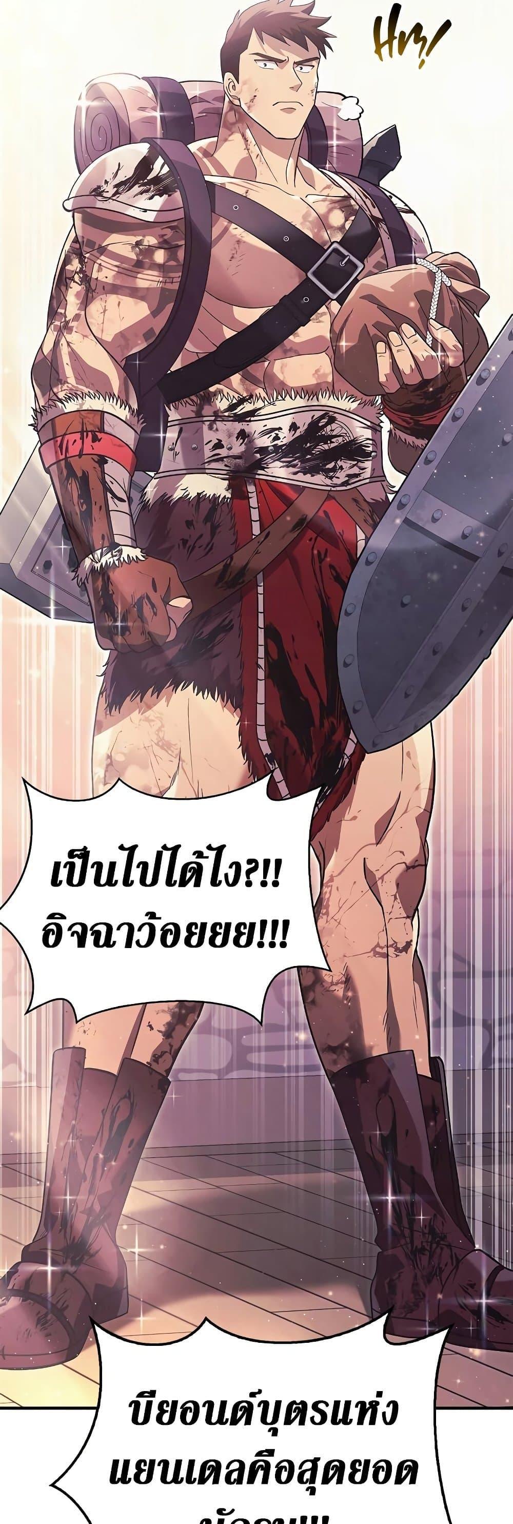 Surviving The Game as a Barbarian ตอนที่ 14 20