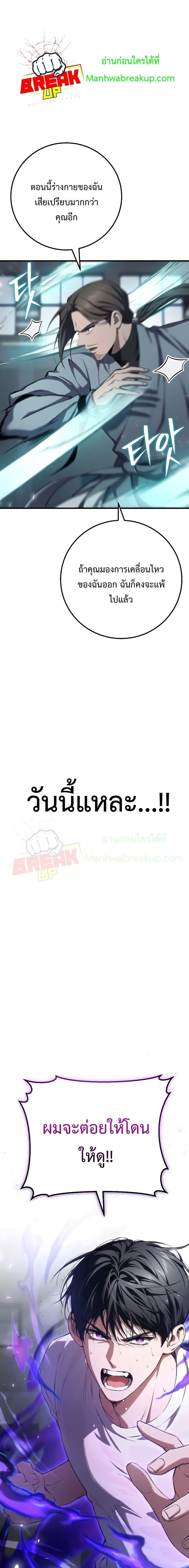 Poison-Eating Healer ตอนที่ 43 20