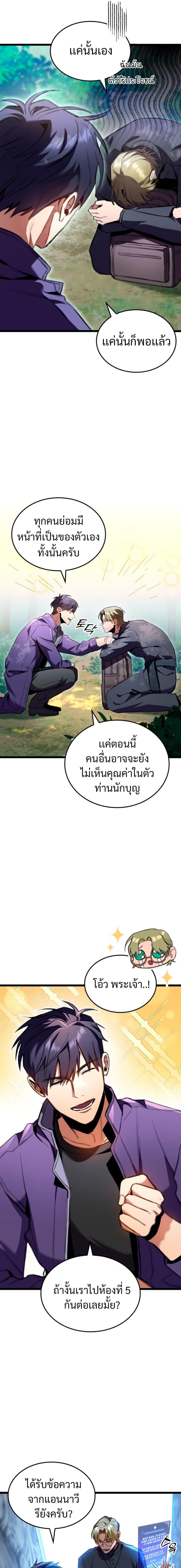 F-Class Destiny Hunter ตอนที่ 23 20