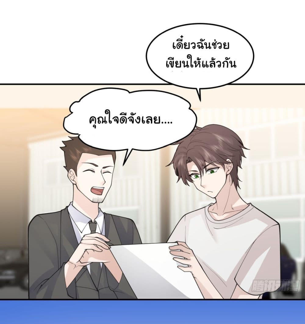 I Really Don’t Want to be Reborn ตอนที่ 89 20
