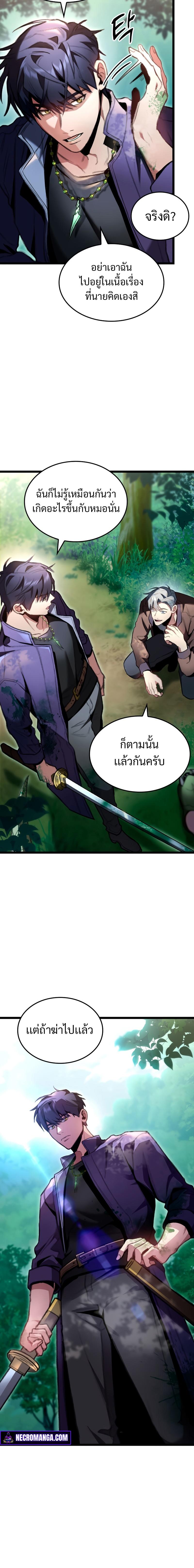 F-Class Destiny Hunter ตอนที่ 22 21