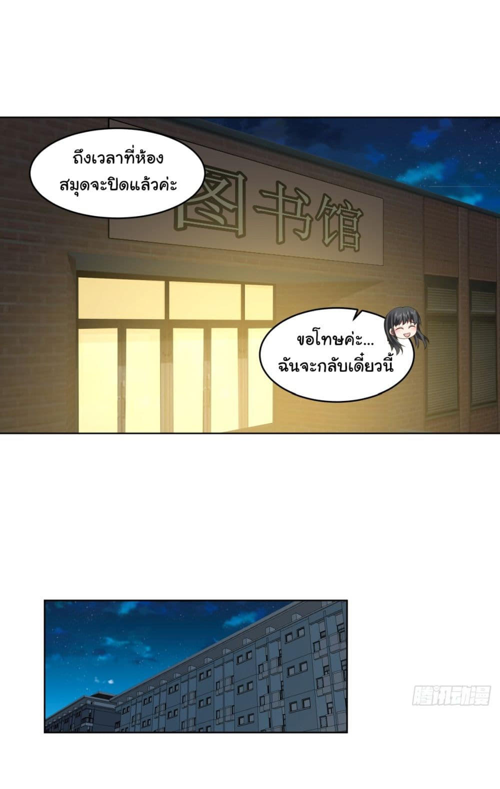 I Really Don’t Want to be Reborn ตอนที่ 90 2