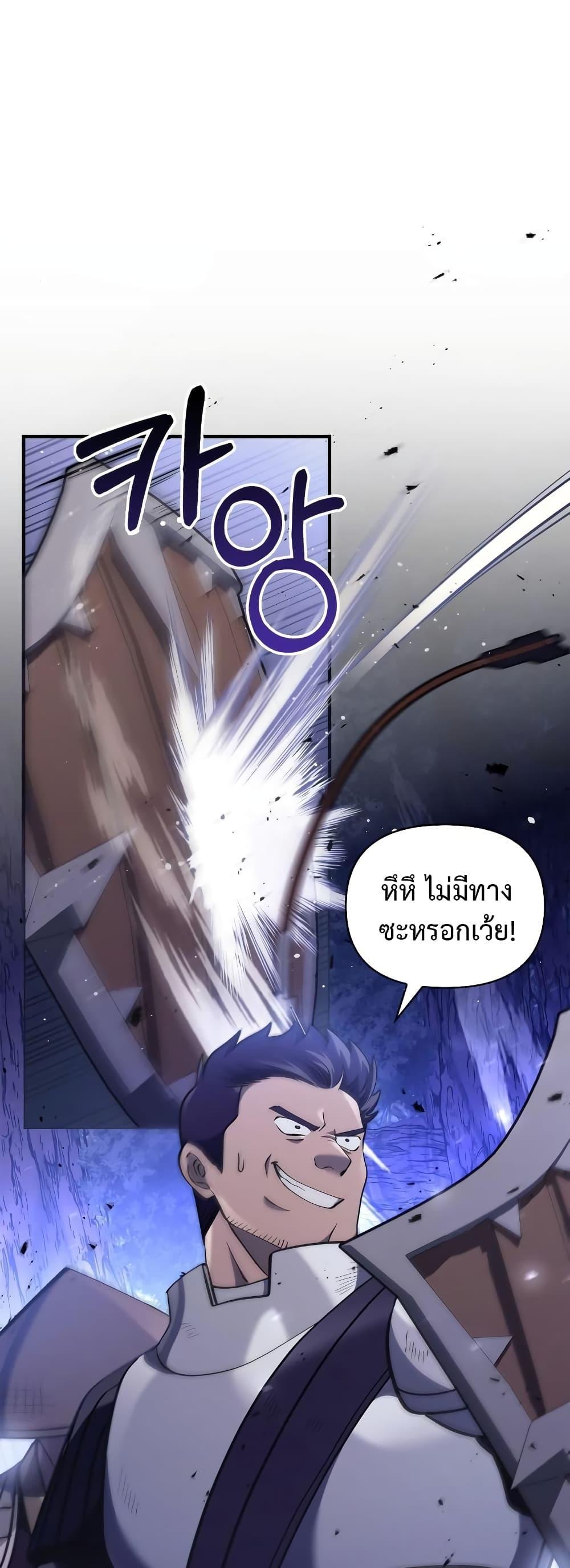 Surviving The Game as a Barbarian ตอนที่ 13 21