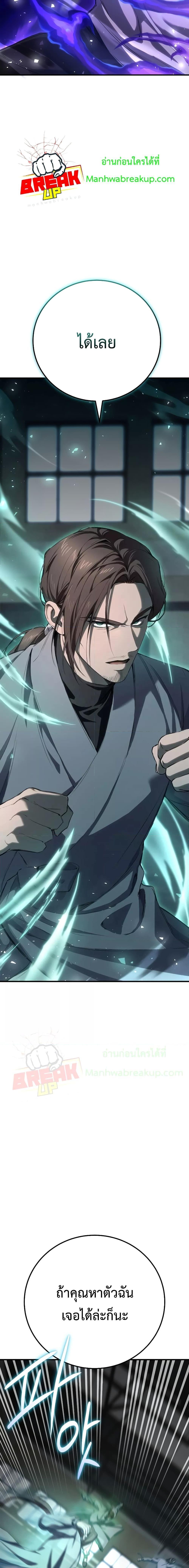 Poison-Eating Healer ตอนที่ 43 21