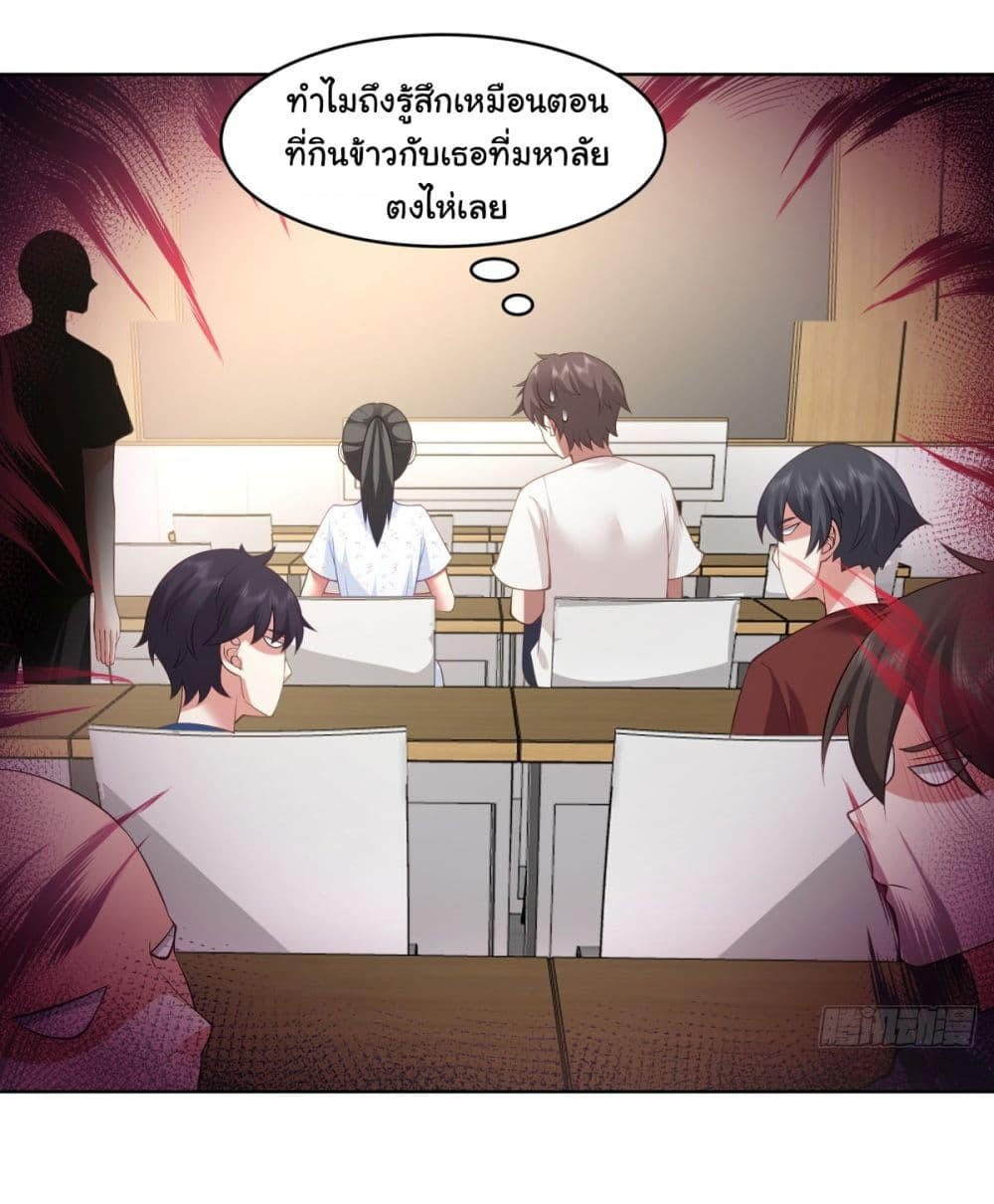 I Really Don’t Want to be Reborn ตอนที่ 90 21