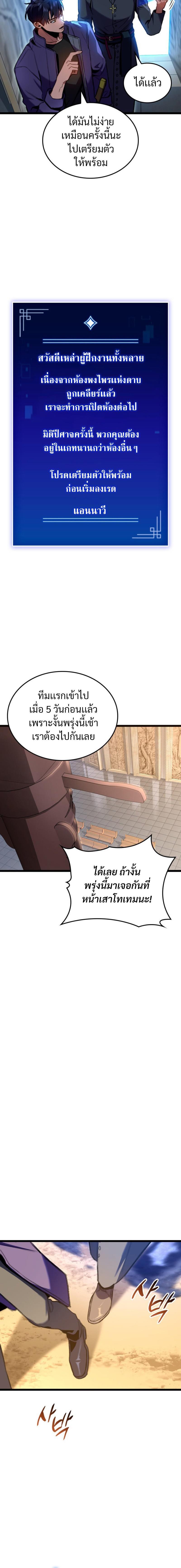 F-Class Destiny Hunter ตอนที่ 23 21