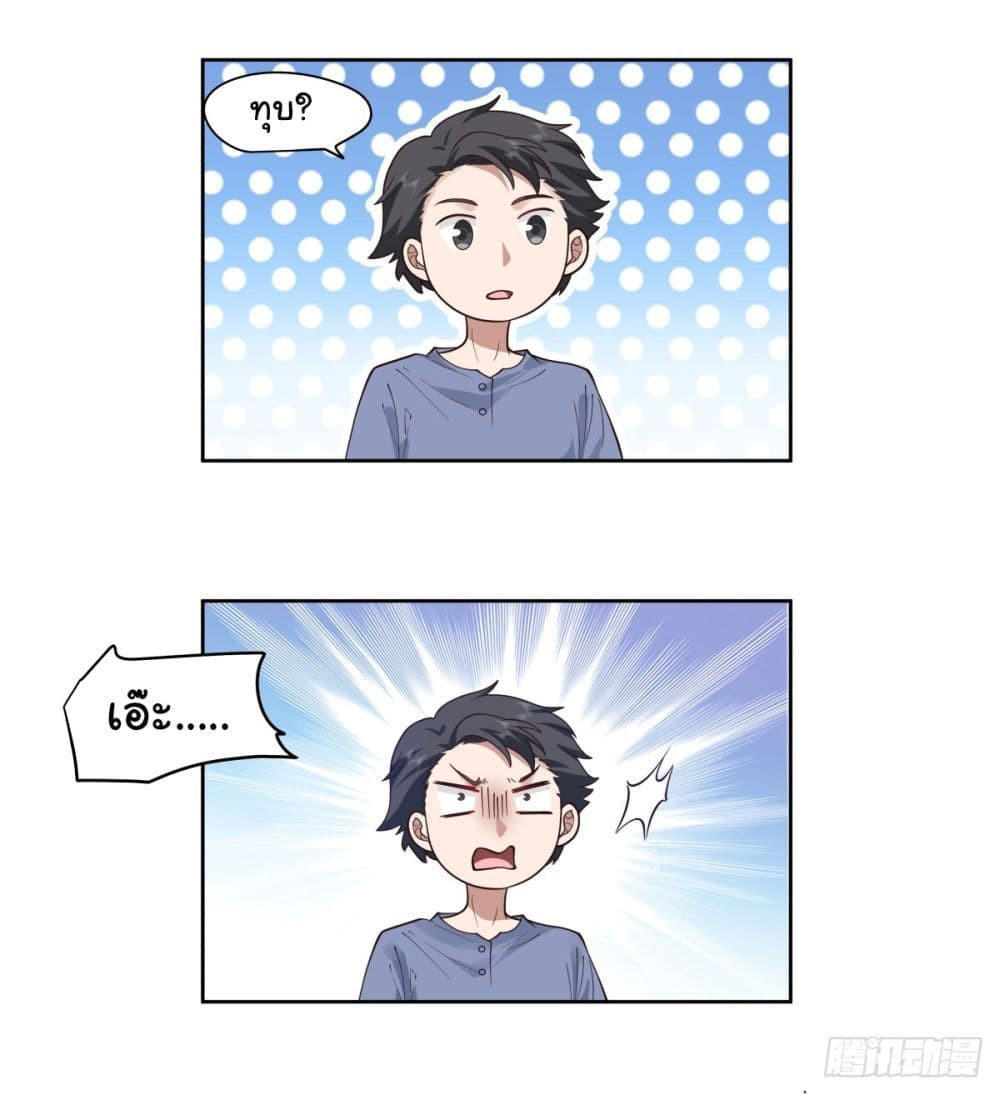 I Really Don’t Want to be Reborn ตอนที่ 86 21