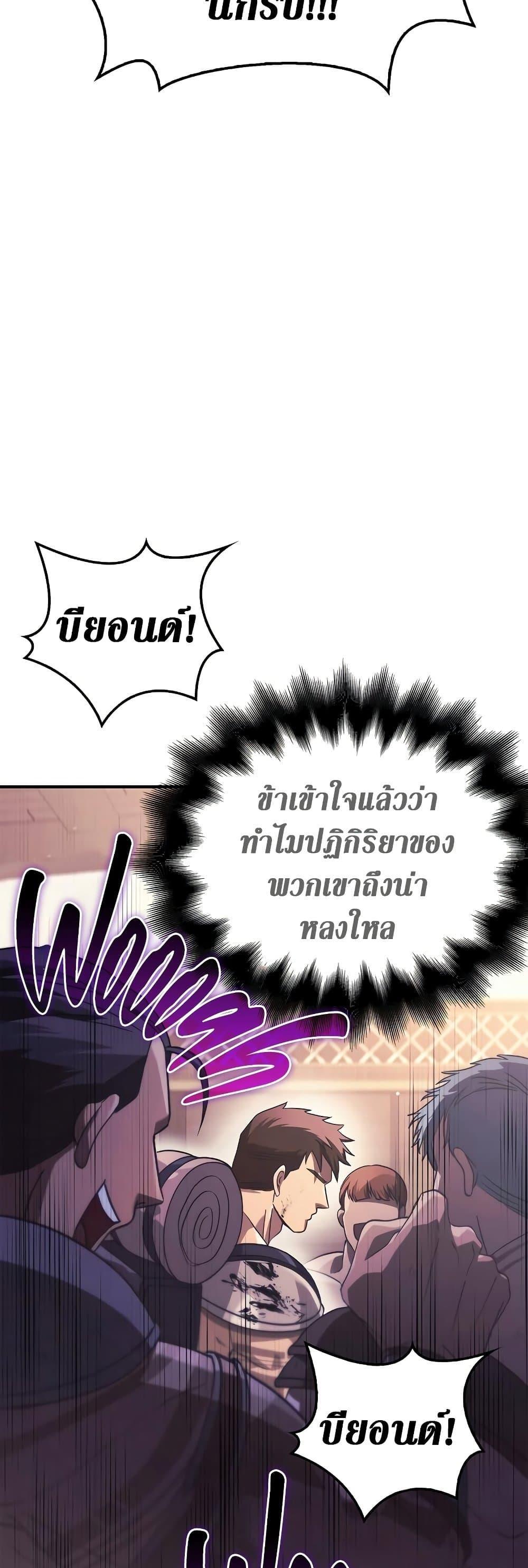 Surviving The Game as a Barbarian ตอนที่ 14 21