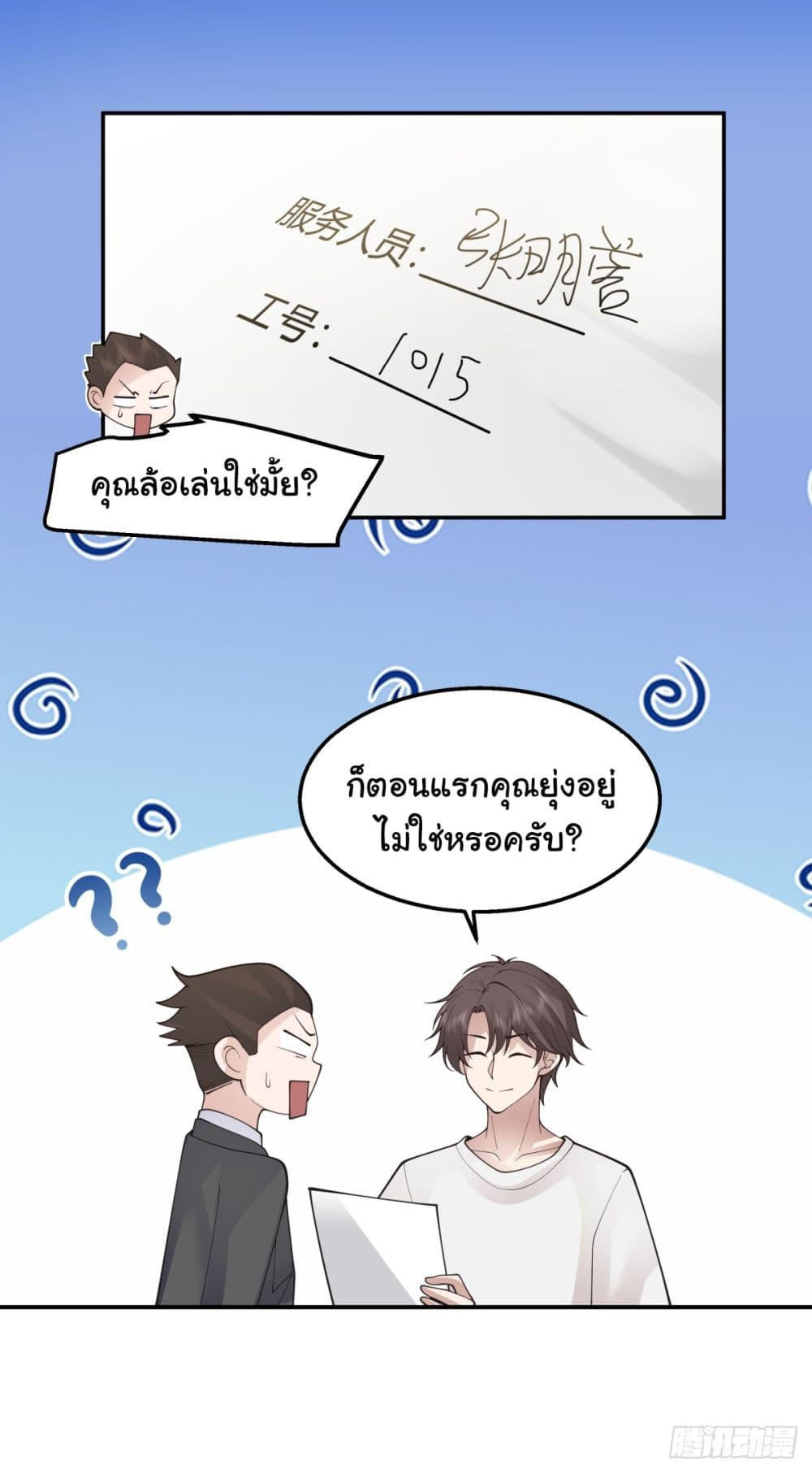 I Really Don’t Want to be Reborn ตอนที่ 89 21
