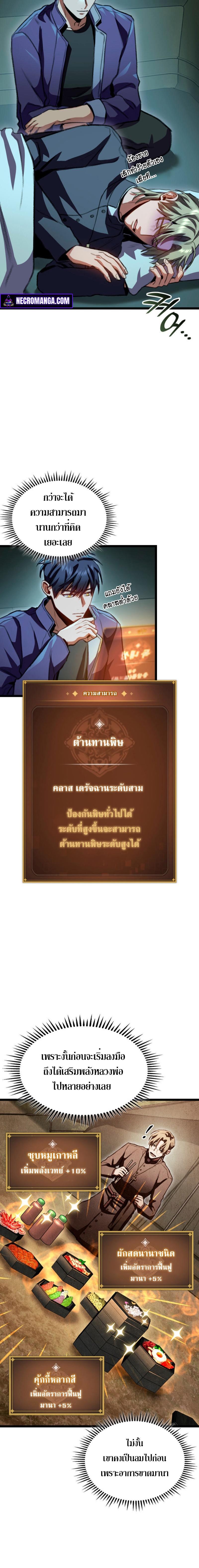 F-Class Destiny Hunter ตอนที่ 24 22
