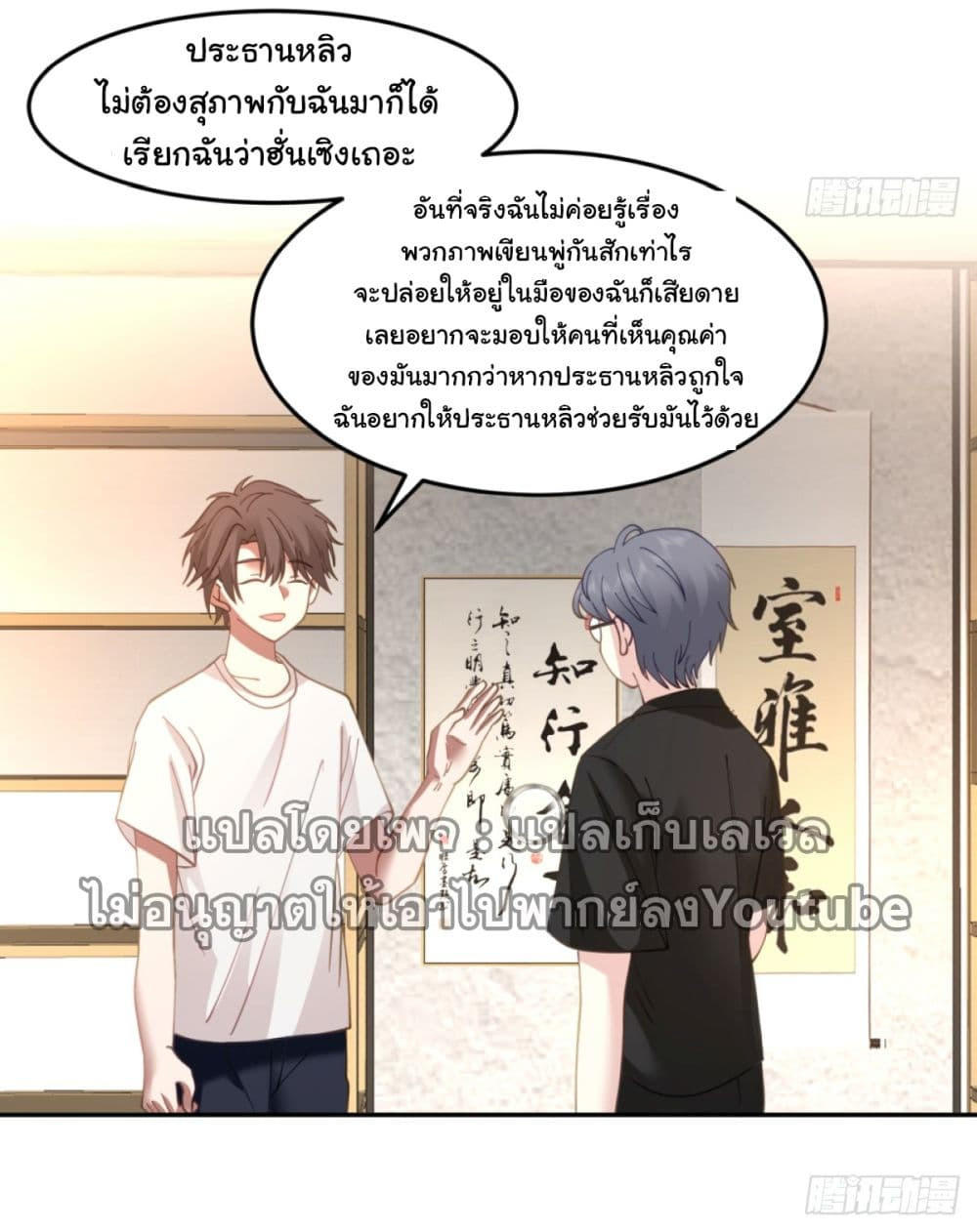 I Really Don’t Want to be Reborn ตอนที่ 85 22