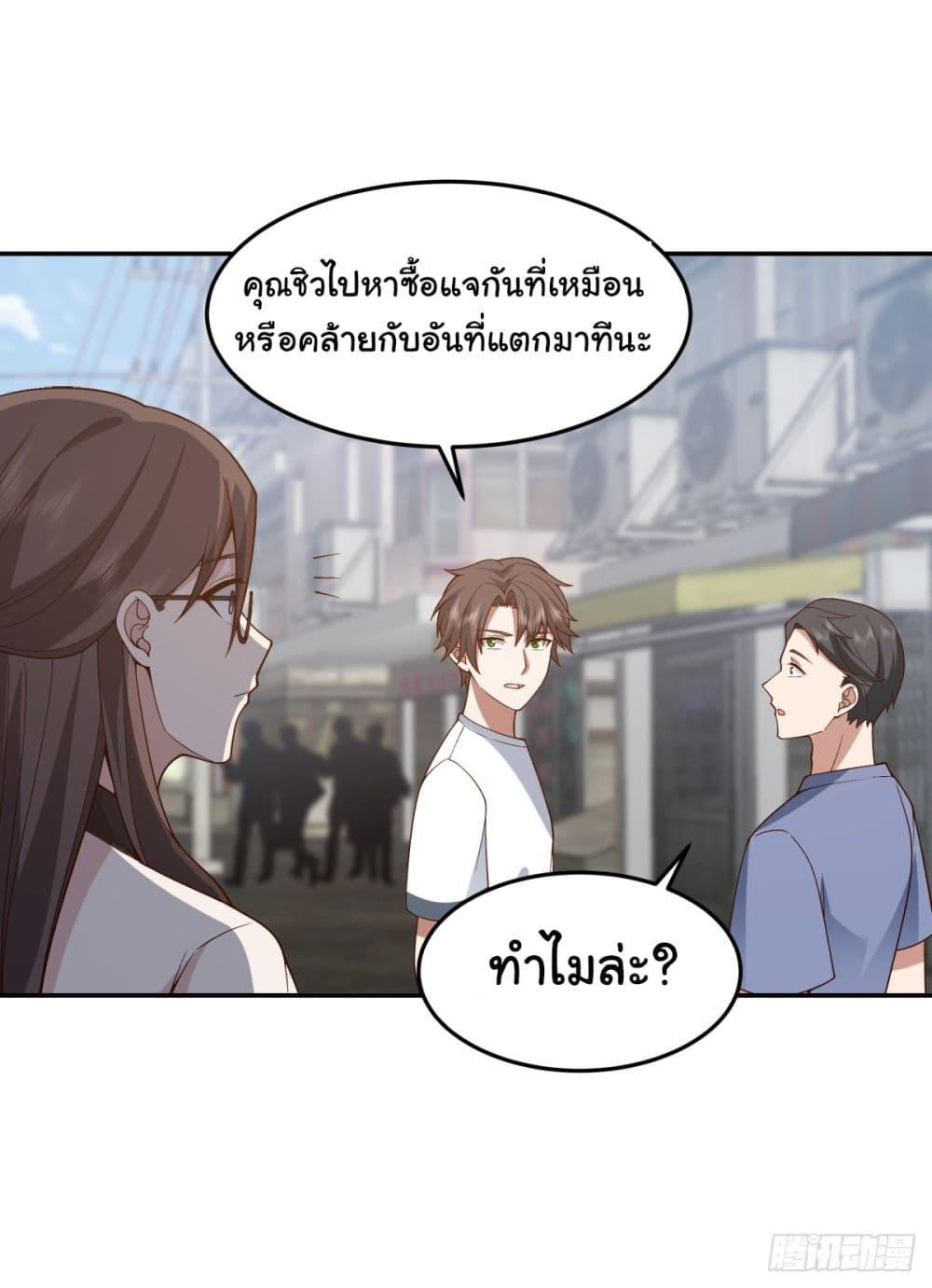 I Really Don’t Want to be Reborn ตอนที่ 87 22