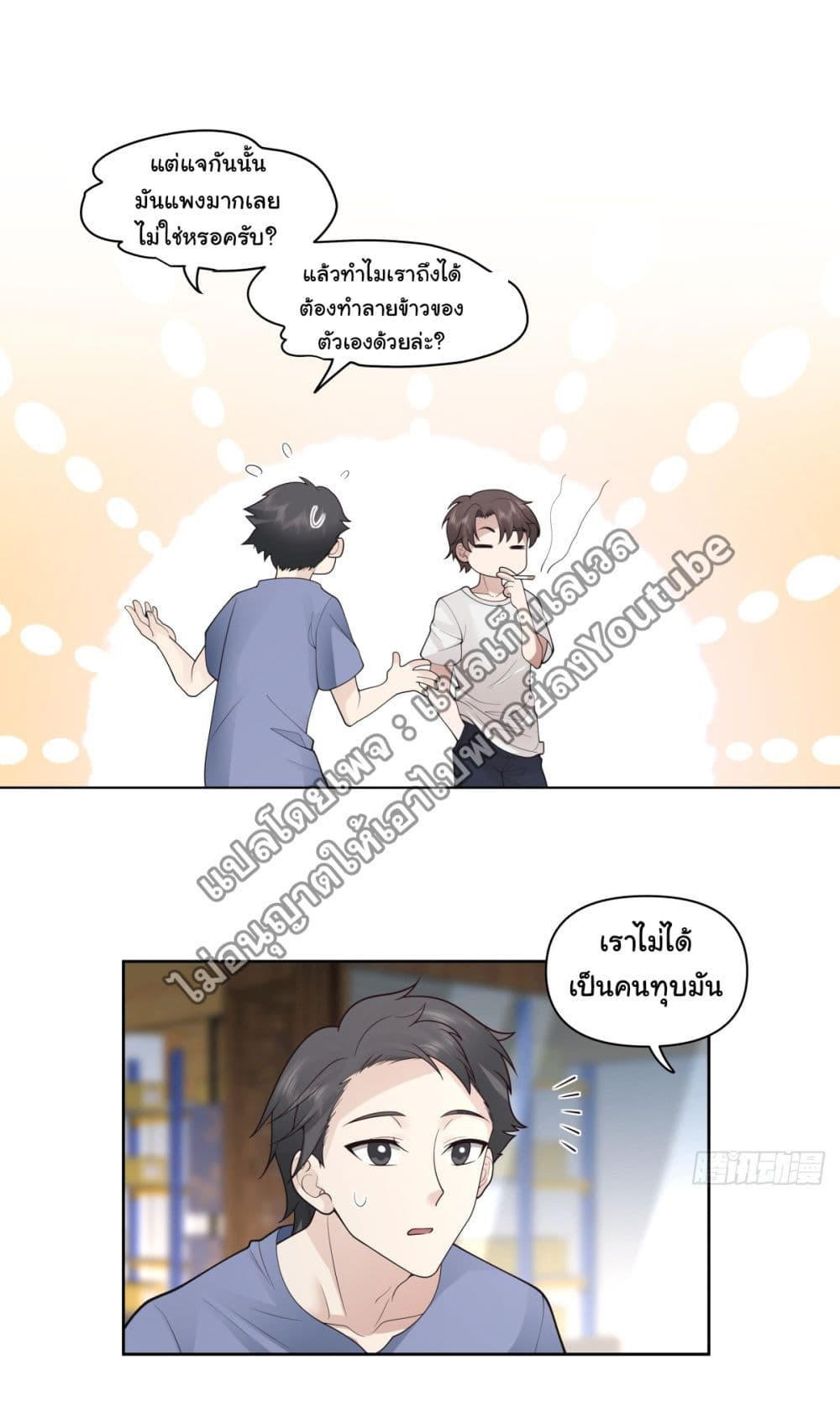 I Really Don’t Want to be Reborn ตอนที่ 86 22