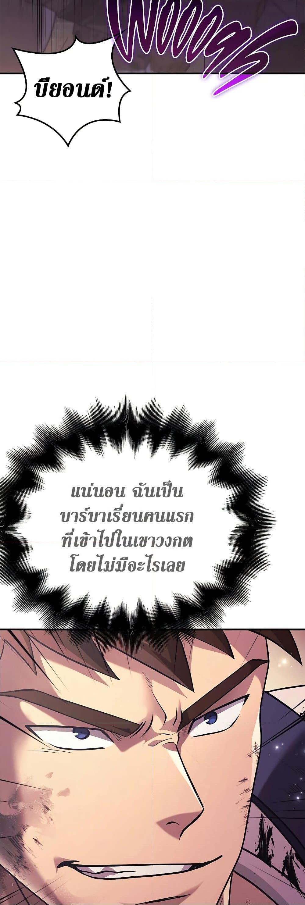 Surviving The Game as a Barbarian ตอนที่ 14 22