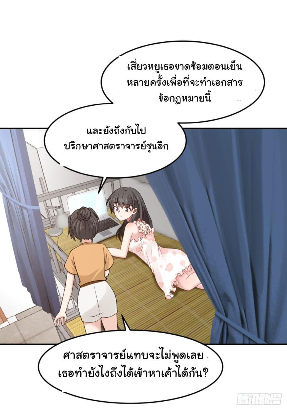 I Really Don’t Want to be Reborn ตอนที่ 88 22