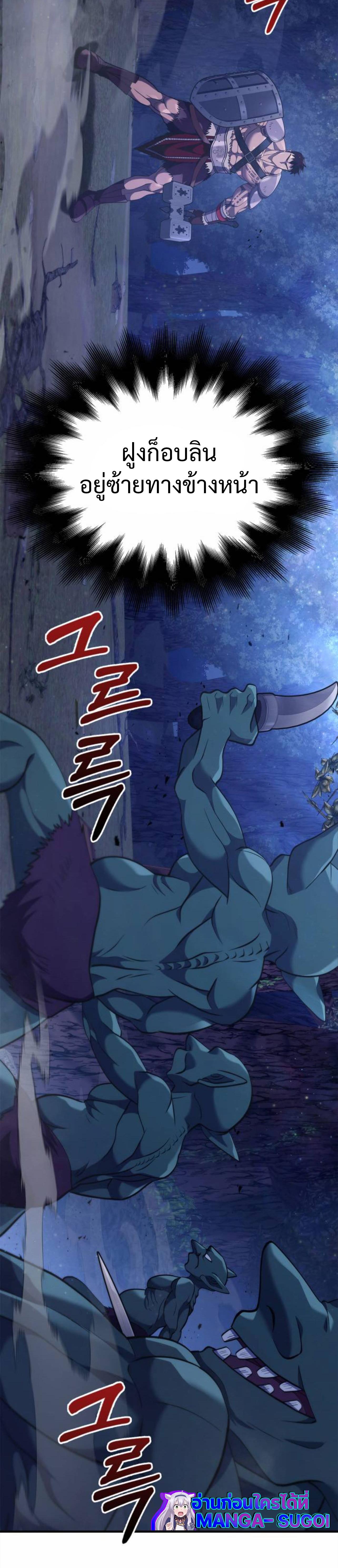 Surviving The Game as a Barbarian ตอนที่ 12 22