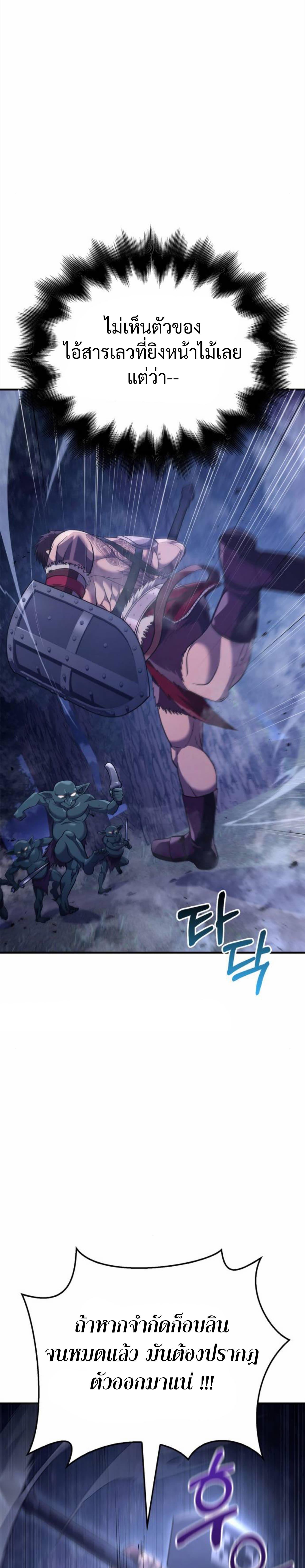 Surviving The Game as a Barbarian ตอนที่ 12 23