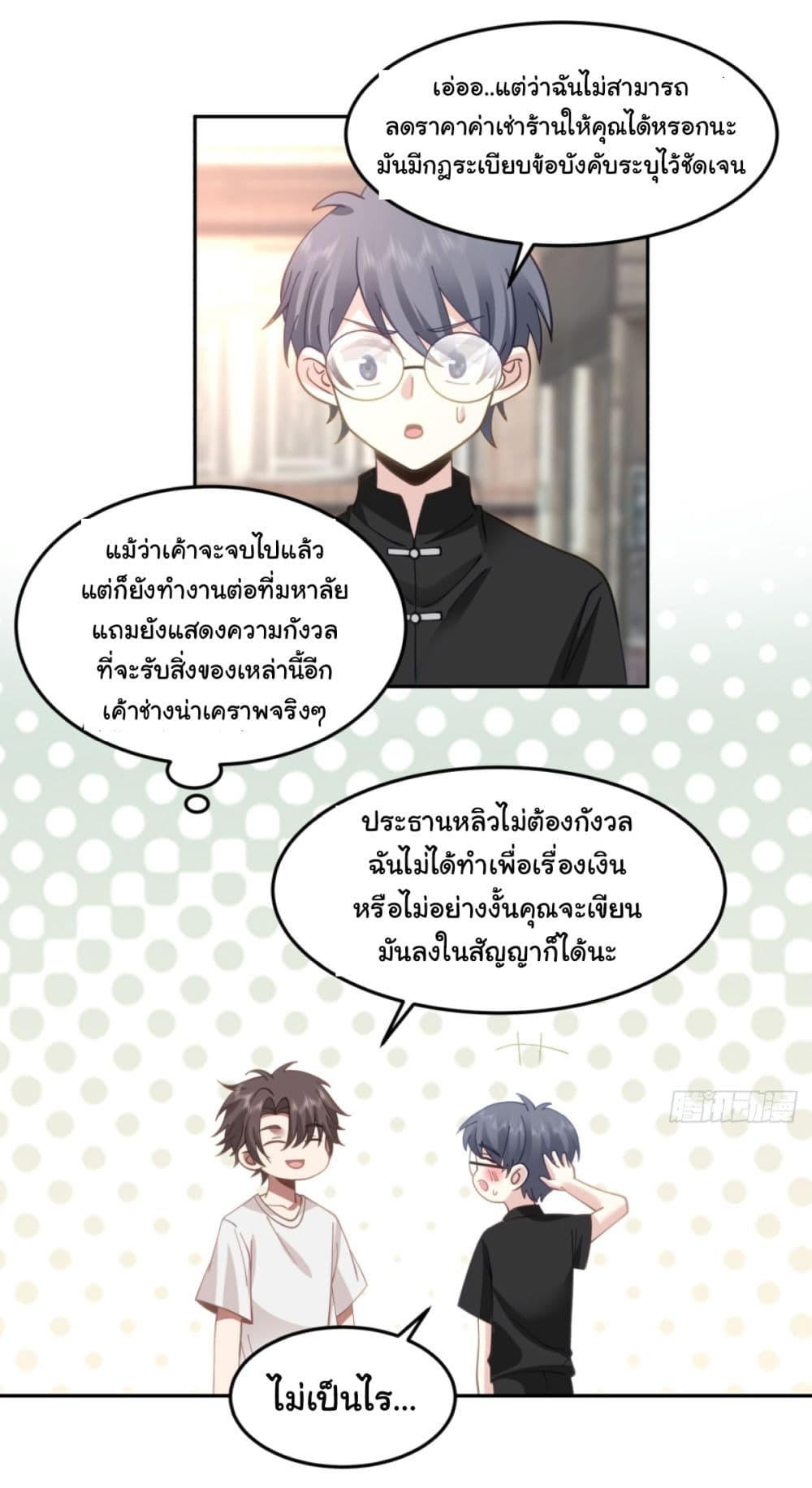 I Really Don’t Want to be Reborn ตอนที่ 85 23