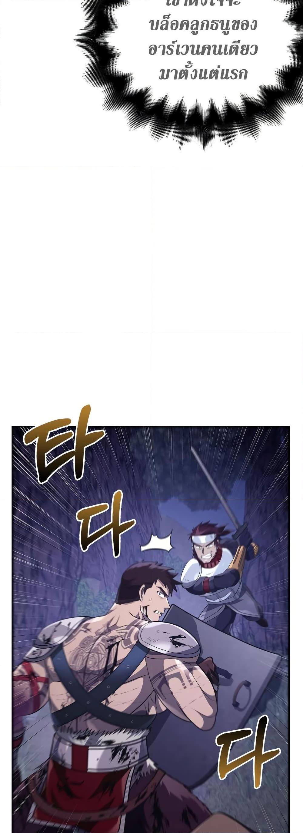 Surviving The Game as a Barbarian ตอนที่ 13 23