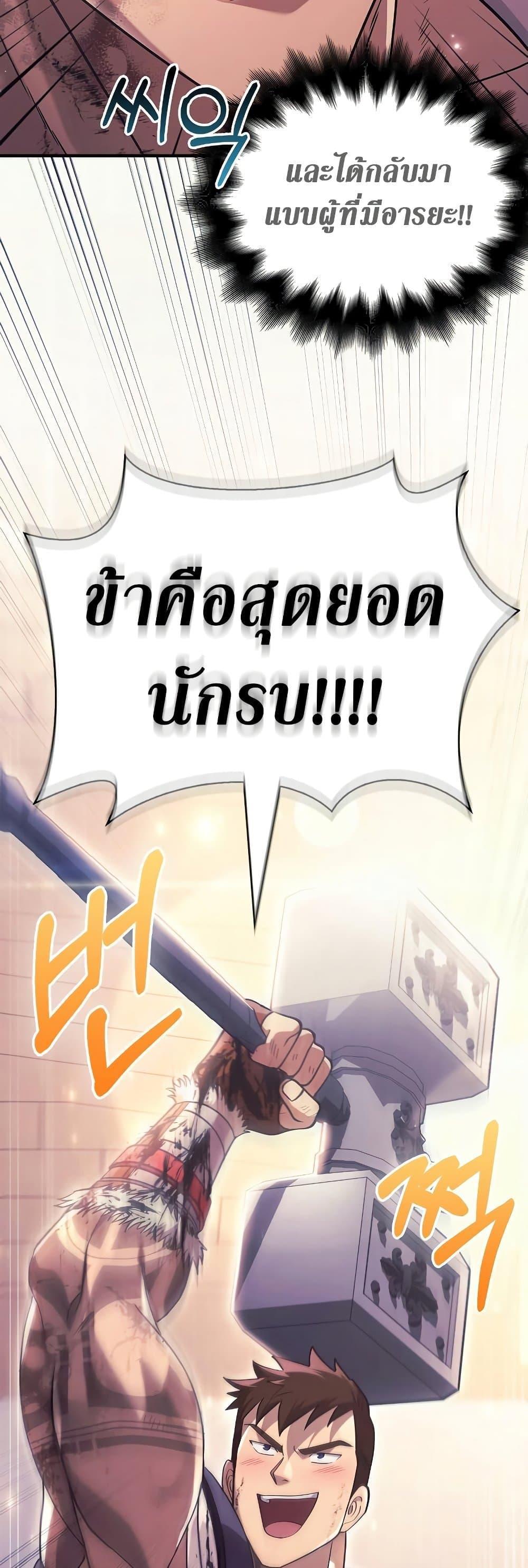 Surviving The Game as a Barbarian ตอนที่ 14 23