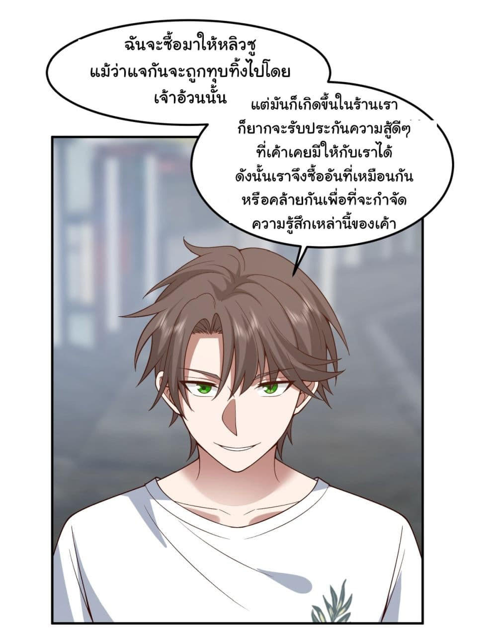 I Really Don’t Want to be Reborn ตอนที่ 87 23