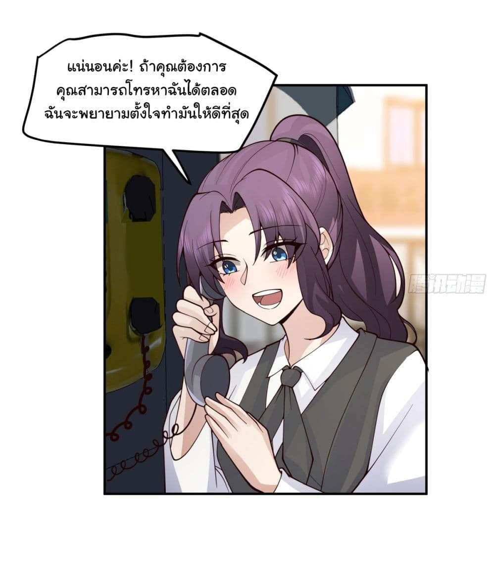 I Really Don’t Want to be Reborn ตอนที่ 89 24