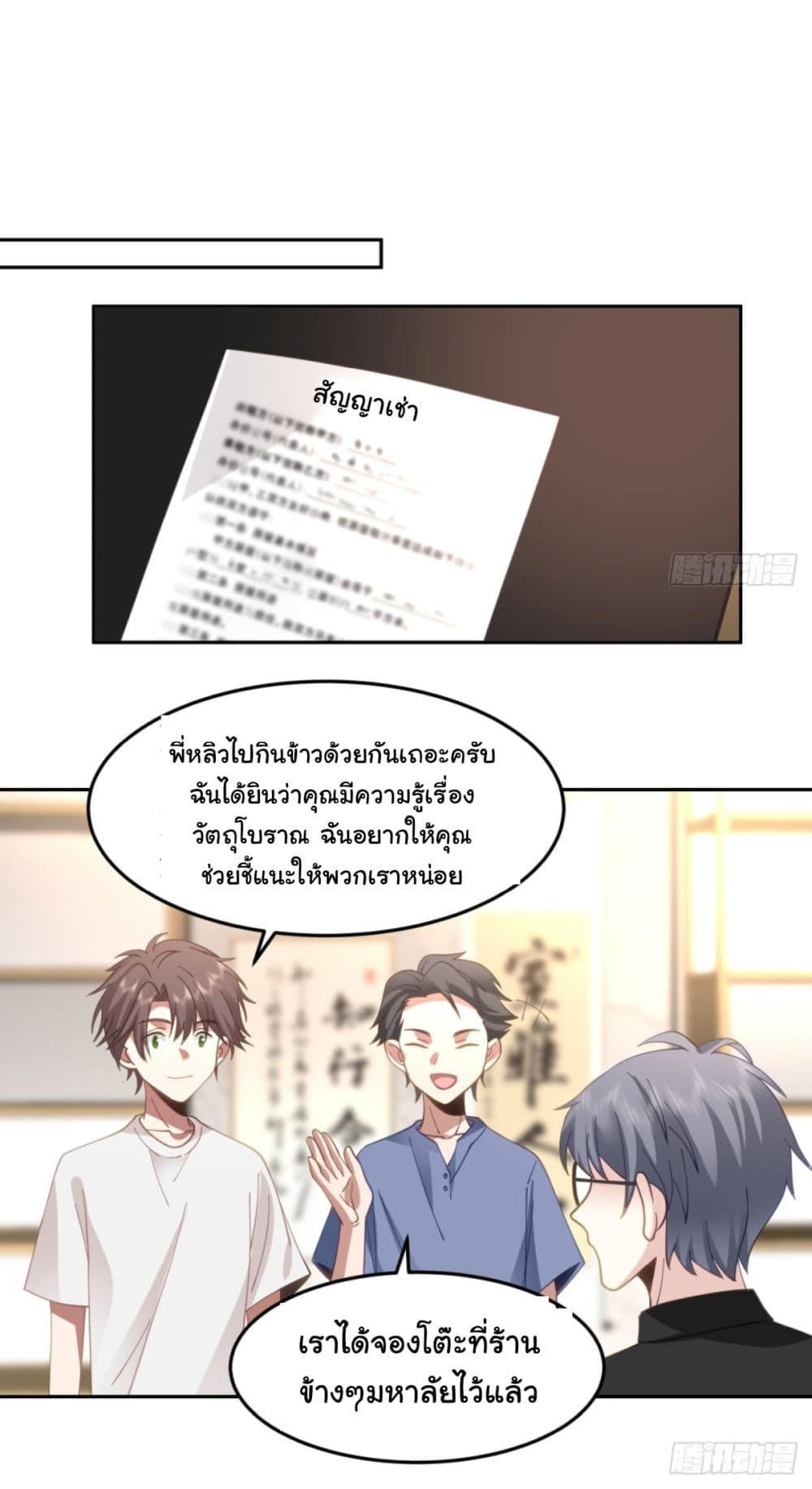 I Really Don’t Want to be Reborn ตอนที่ 85 24