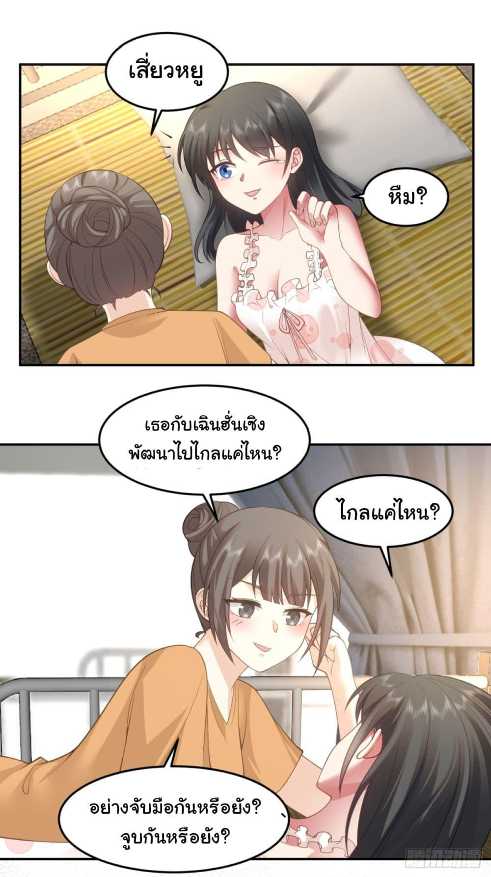 I Really Don’t Want to be Reborn ตอนที่ 88 24