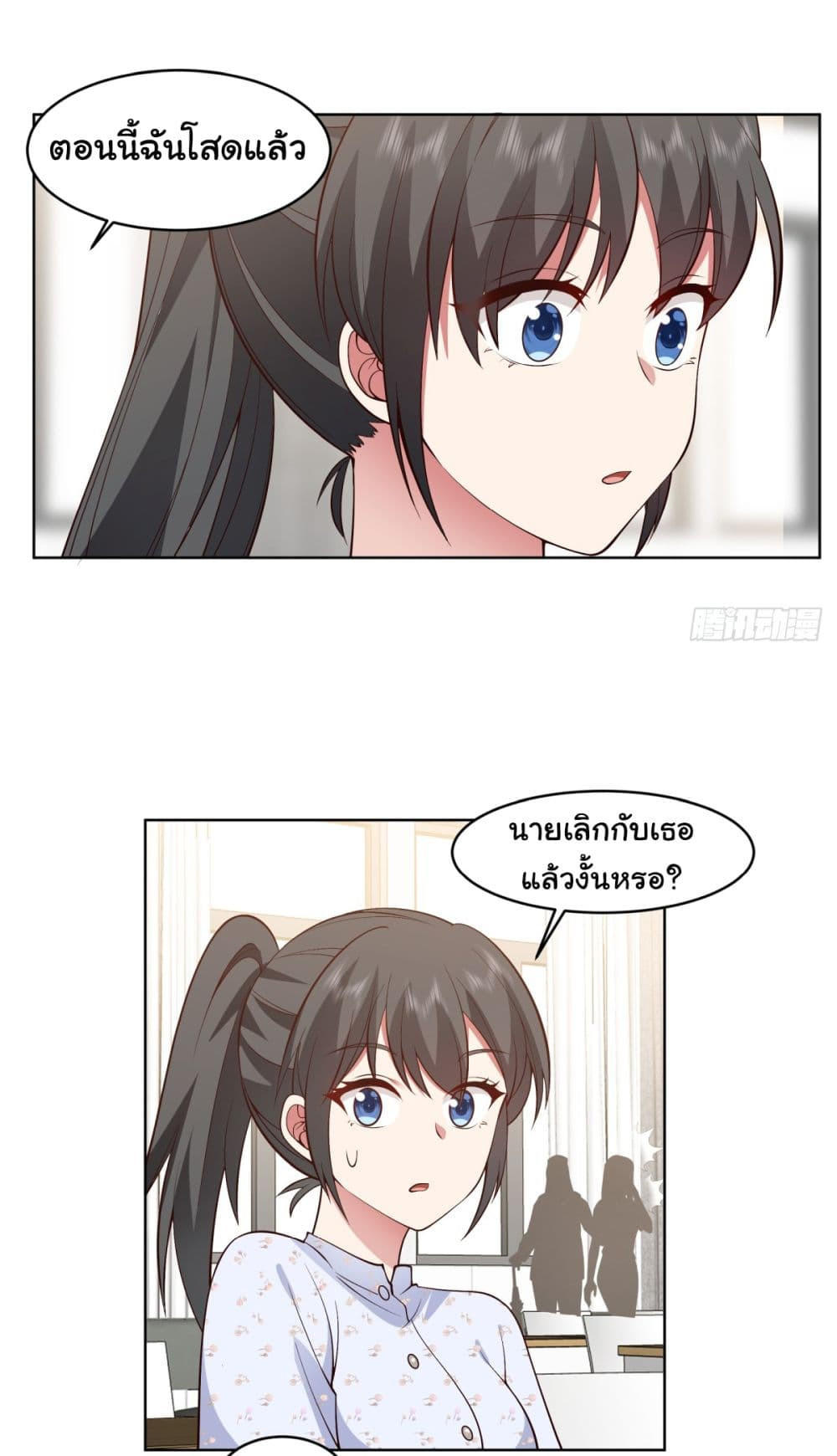 I Really Don’t Want to be Reborn ตอนที่ 90 24