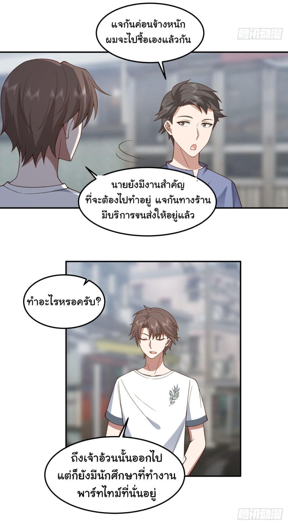 I Really Don’t Want to be Reborn ตอนที่ 87 24