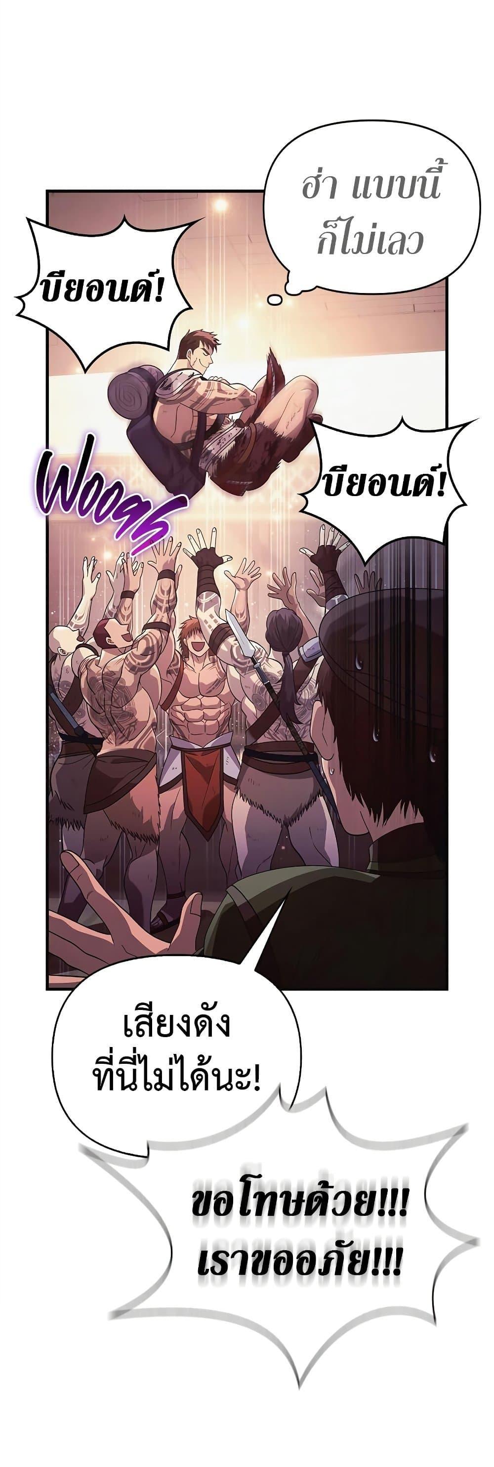 Surviving The Game as a Barbarian ตอนที่ 14 25