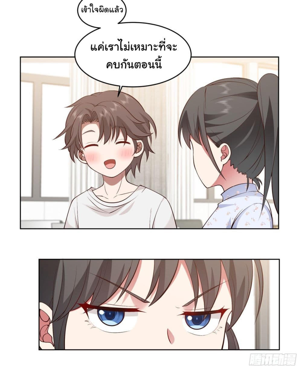 I Really Don’t Want to be Reborn ตอนที่ 90 25